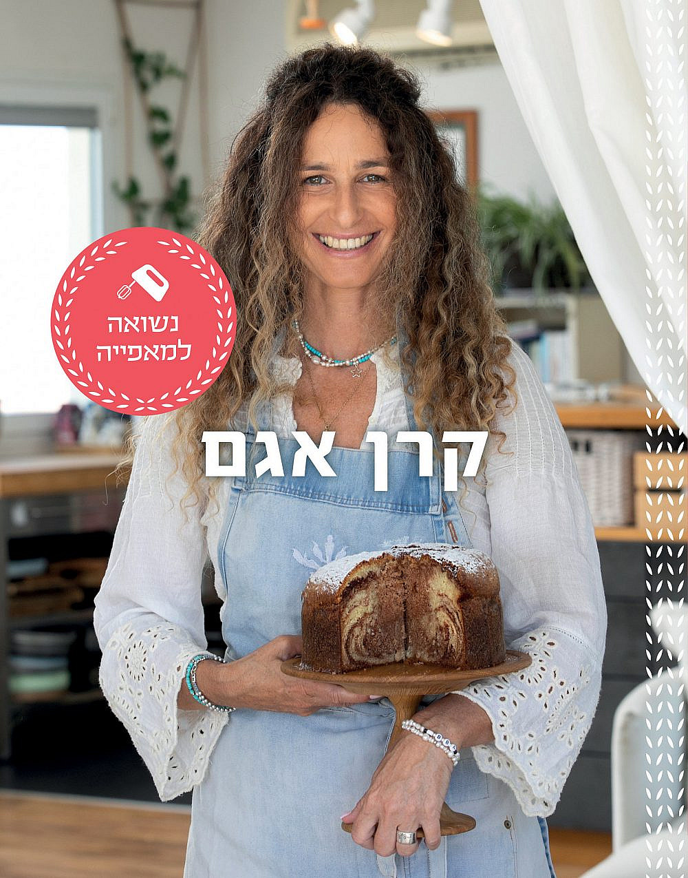 קרן אגם המלצה ריקי שחם